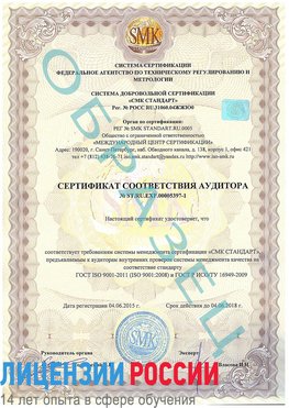 Образец сертификата соответствия аудитора №ST.RU.EXP.00005397-1 Бор Сертификат ISO/TS 16949